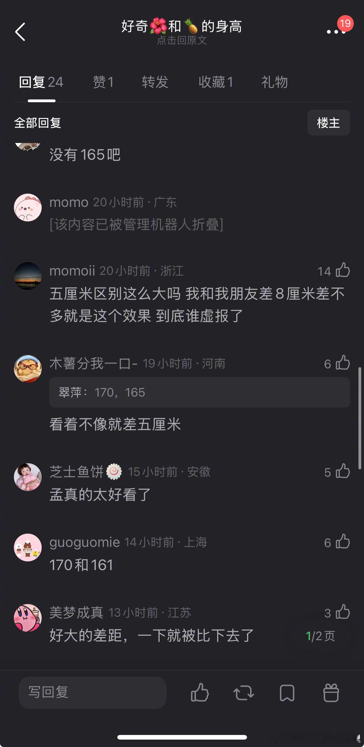 白鹿、孟子义同框照，白鹿实际身高有165吗？ 