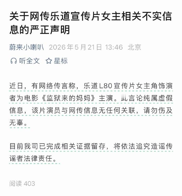 恶心的商战，这也能造谣？？？乐道L80