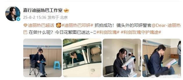 迪丽热巴抓拍成功抓拍到一组利剑玫瑰迪丽热巴看剧本花絮图，没人能忍住不当邓妍梦女[
