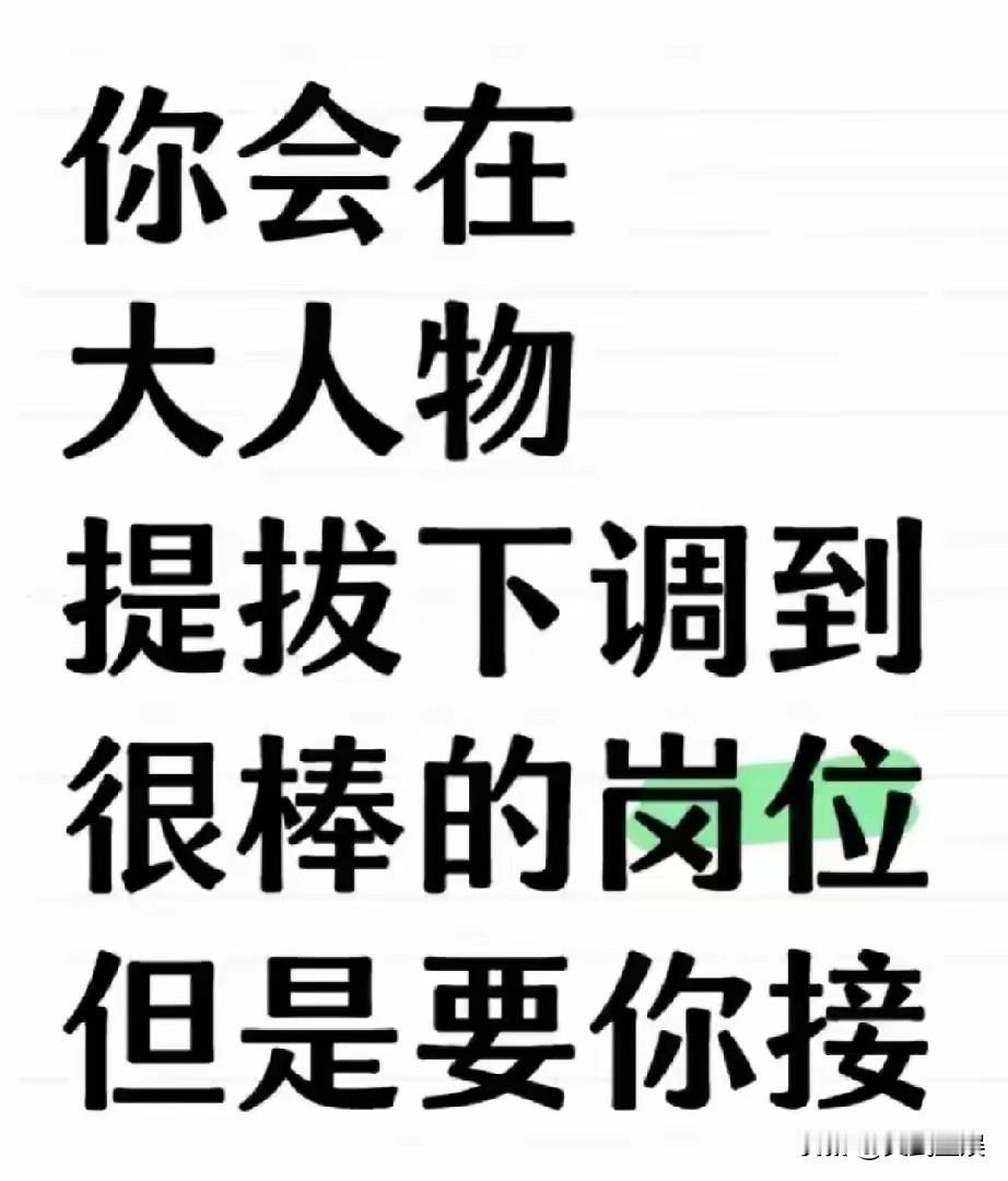 重磅好消息！
​有位重量级人物注意到了你的才能，现在就要把你推向一个梦寐以求的位