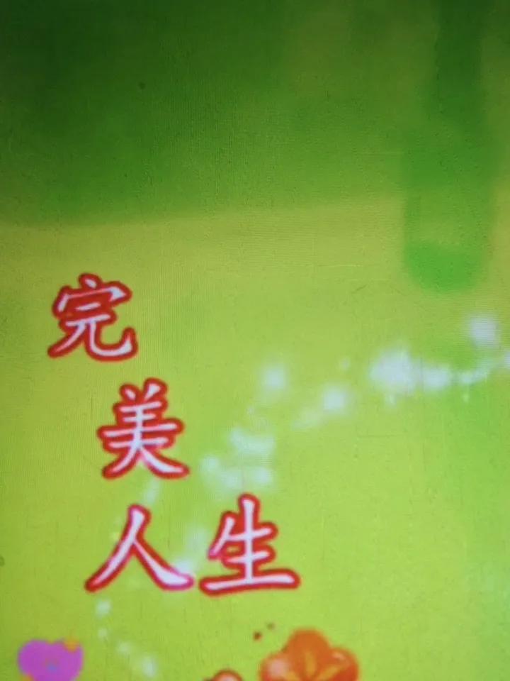 当你接受了艰难困苦，依然不会放弃对未来的追求。