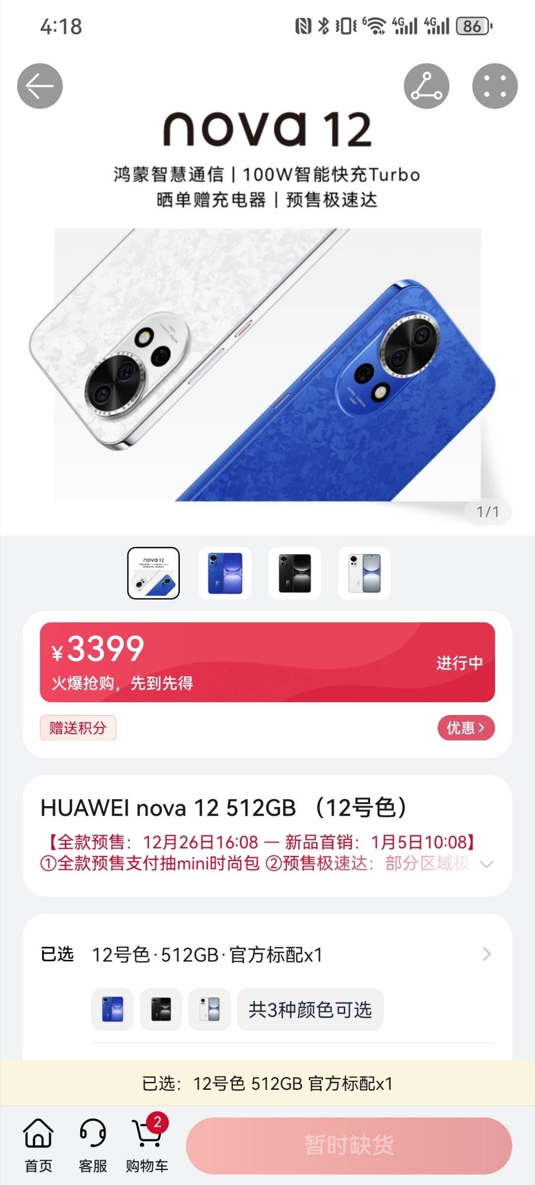 不愧是机圈顶流！！！继华为Mate60系列之后，刚发布的nova12系列再度上演