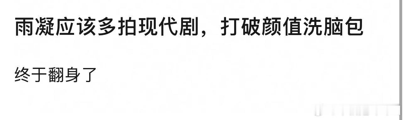 起猛了 竟然有人舔上了雨凝的颜 