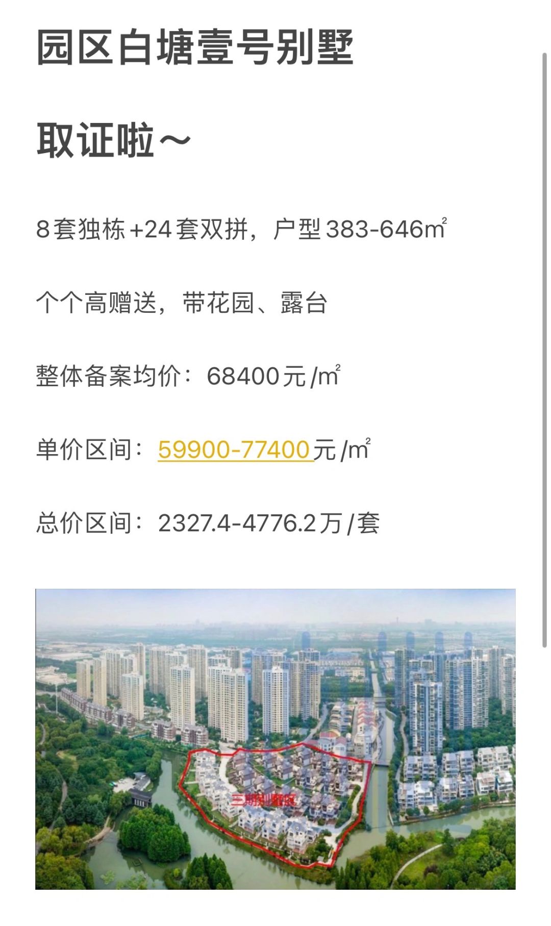 2024年苏州新房房价新高7w｜还得是园区呀