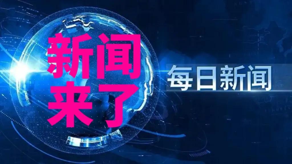 快讯快讯！
11月26日早上9:50点前最新消息

1、中国重磅发声。日本储存过