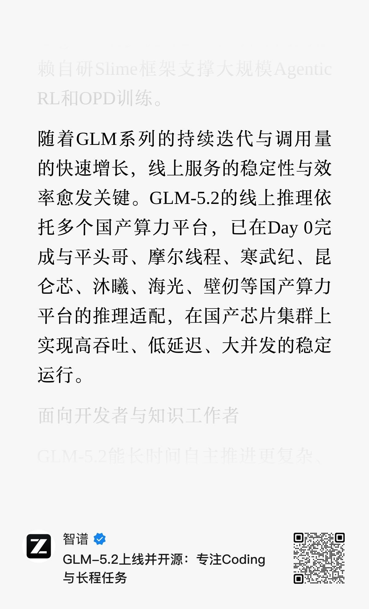 GLM 到底是有啥问题，一个 5.2 搞到现在还要抢，当时吹的Infra都去哪了