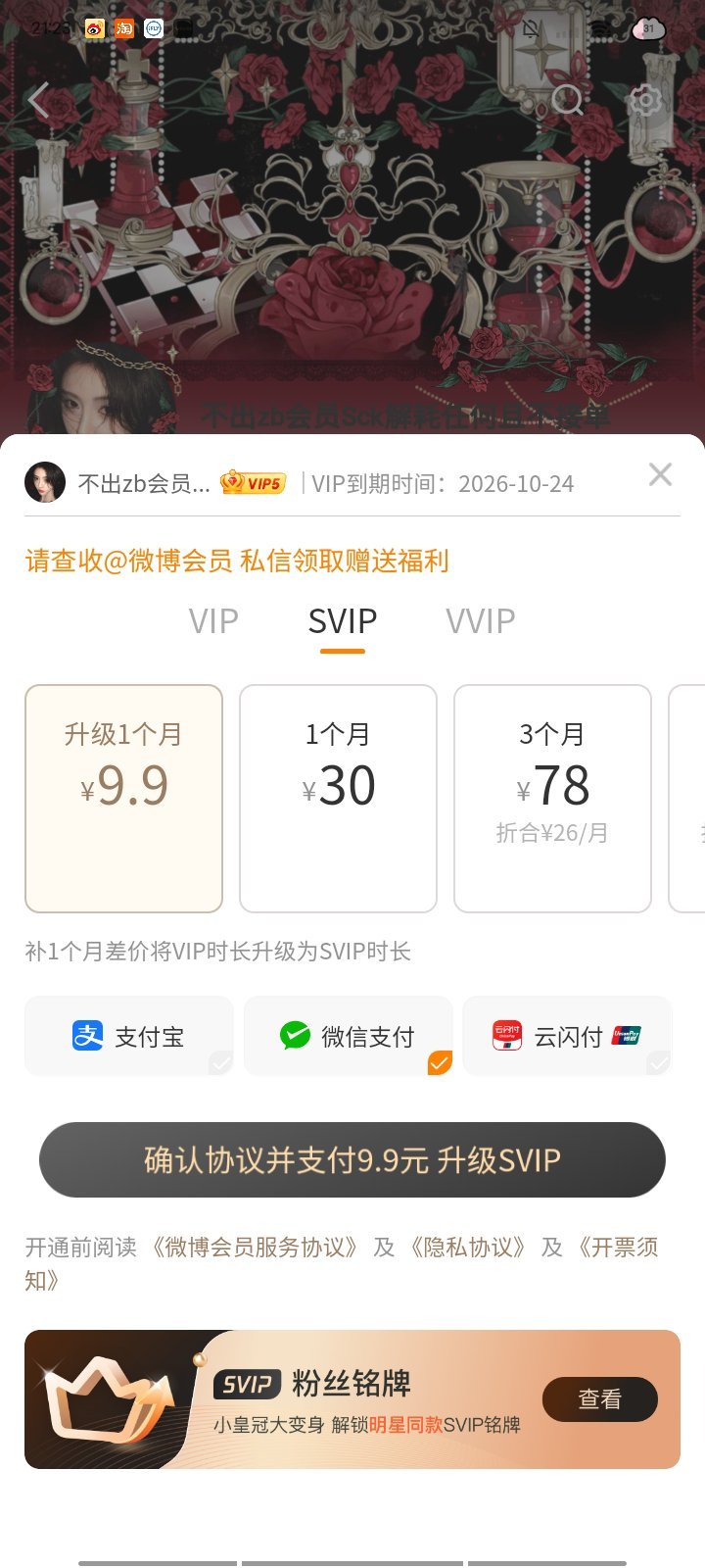 Vip升级居然只要9.9？ ​​​