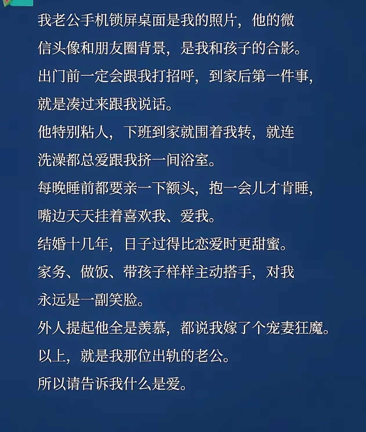 能做到这样的男人，基本都是博爱型，不出轨才不正常。 ​​​