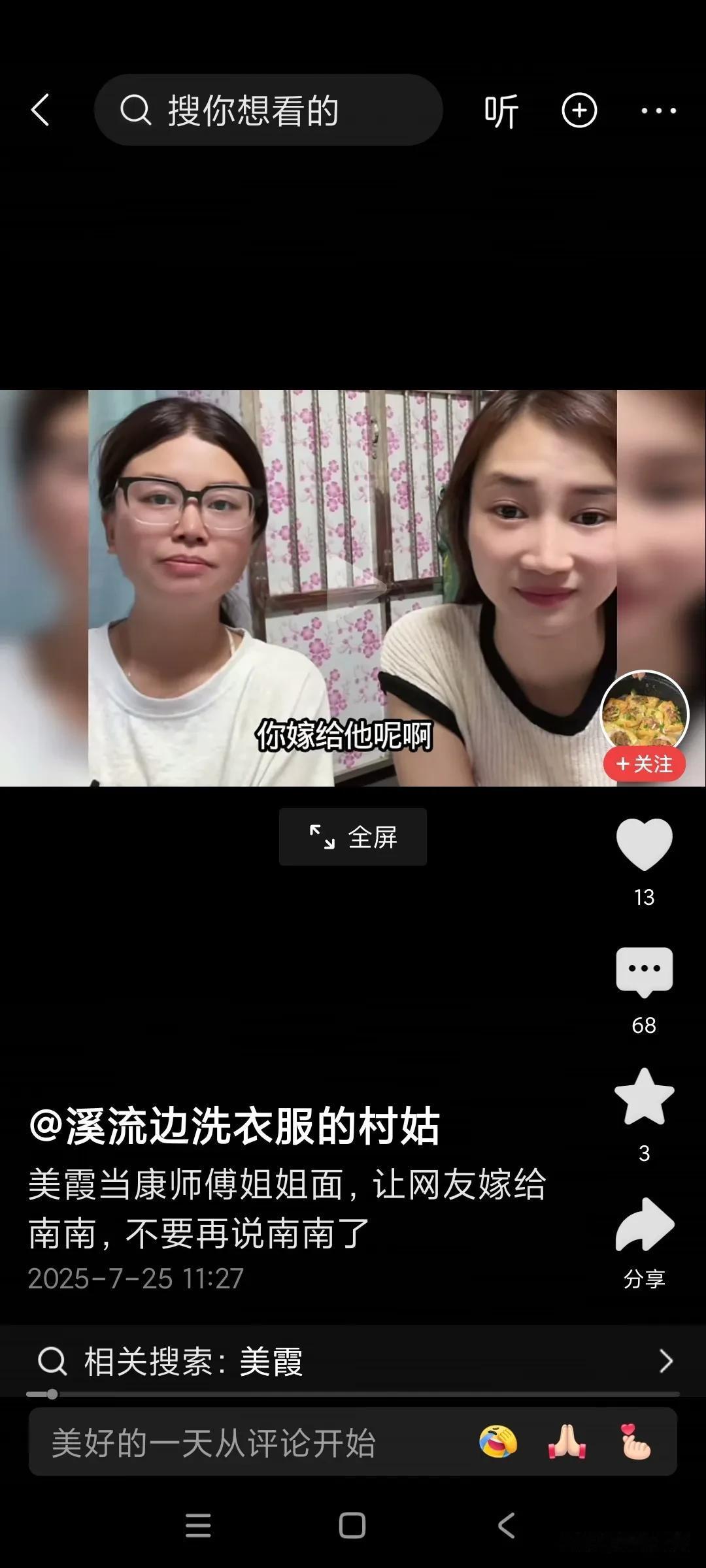 希望美霞长期跟康师傅的家人住在一起，康师傅的家人，慢慢就了解美霞这个女人的嘴有多