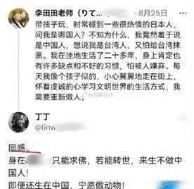 这个老师要学习做一个日本人，
想方设法的要融入人家的“文明世界”
居然还有一个留