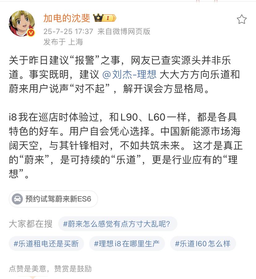 理想的刘总，估计没想到沈博是这么较真的人[看]