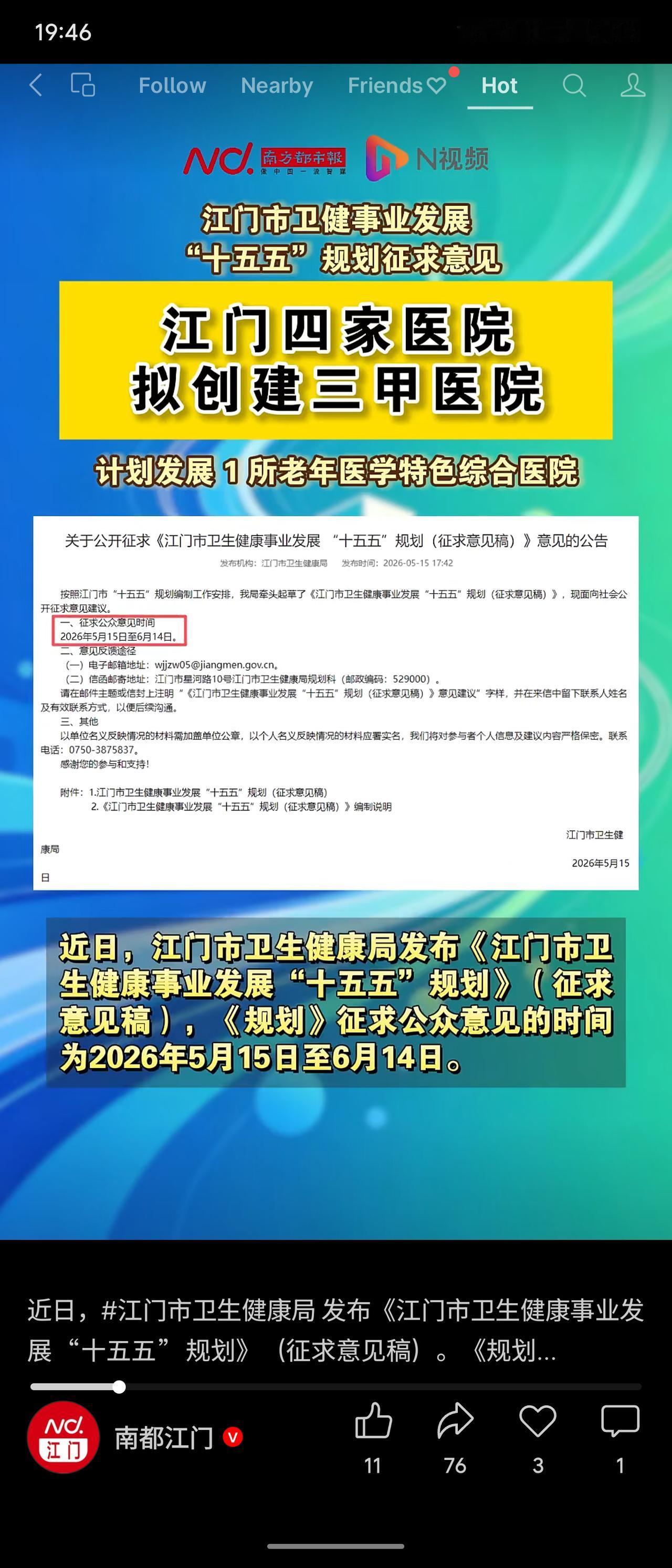 江门市卫生健康局于2026年5月发布《卫生健康事业发展“十五五”规划（征求意见稿