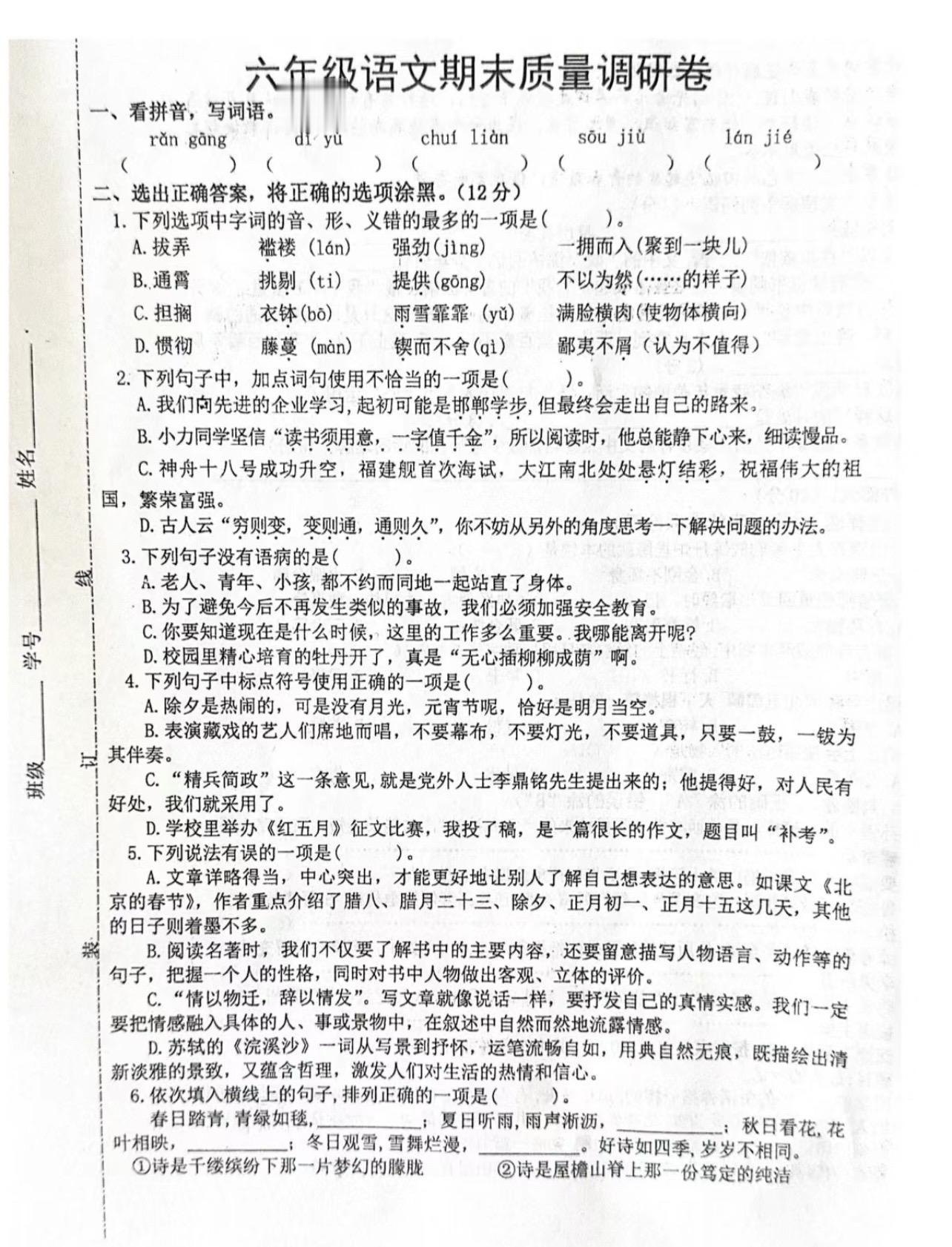 六年级下册语文期末考试试卷。六年级下册语文期末考试真题试卷，需要给孩子练习的家长可以在小黄车下单，1到6年级都有期末复习小学语文