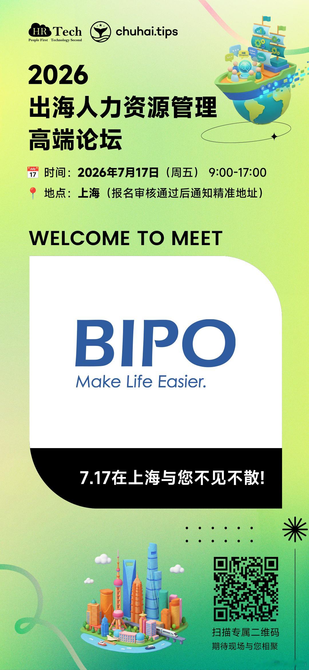 【出海企业HR免费抢票】2026出海HR管理高端论坛：7月17日，现场和BIPO