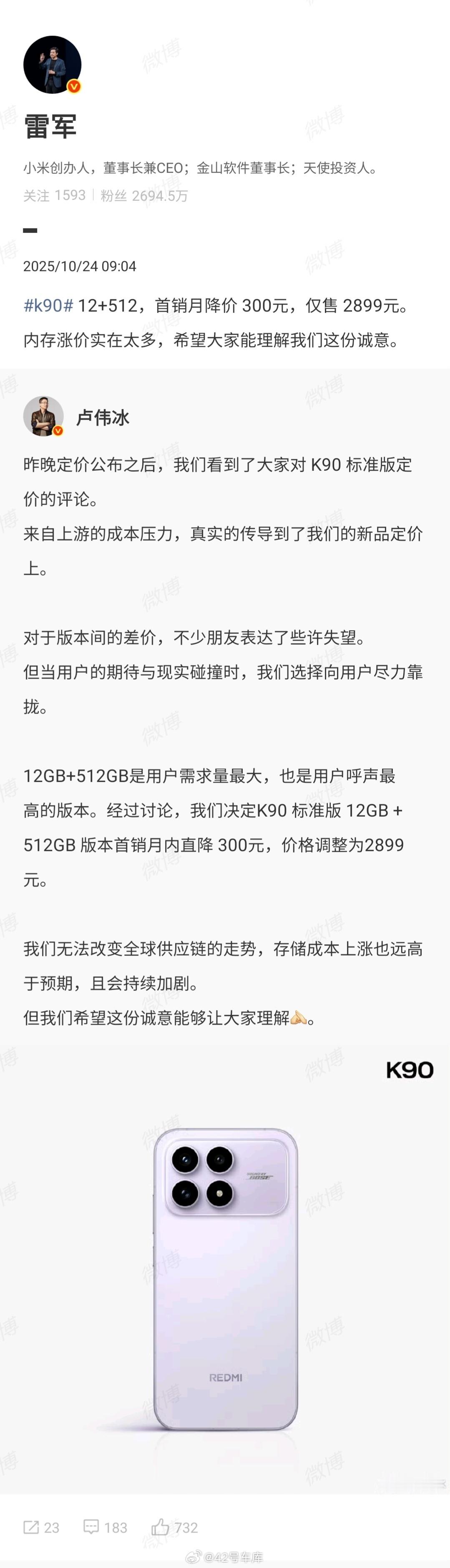 雷军回应K90定价 雷军发文回应 K90 定价：内存涨价实在太多，希望大家能理解