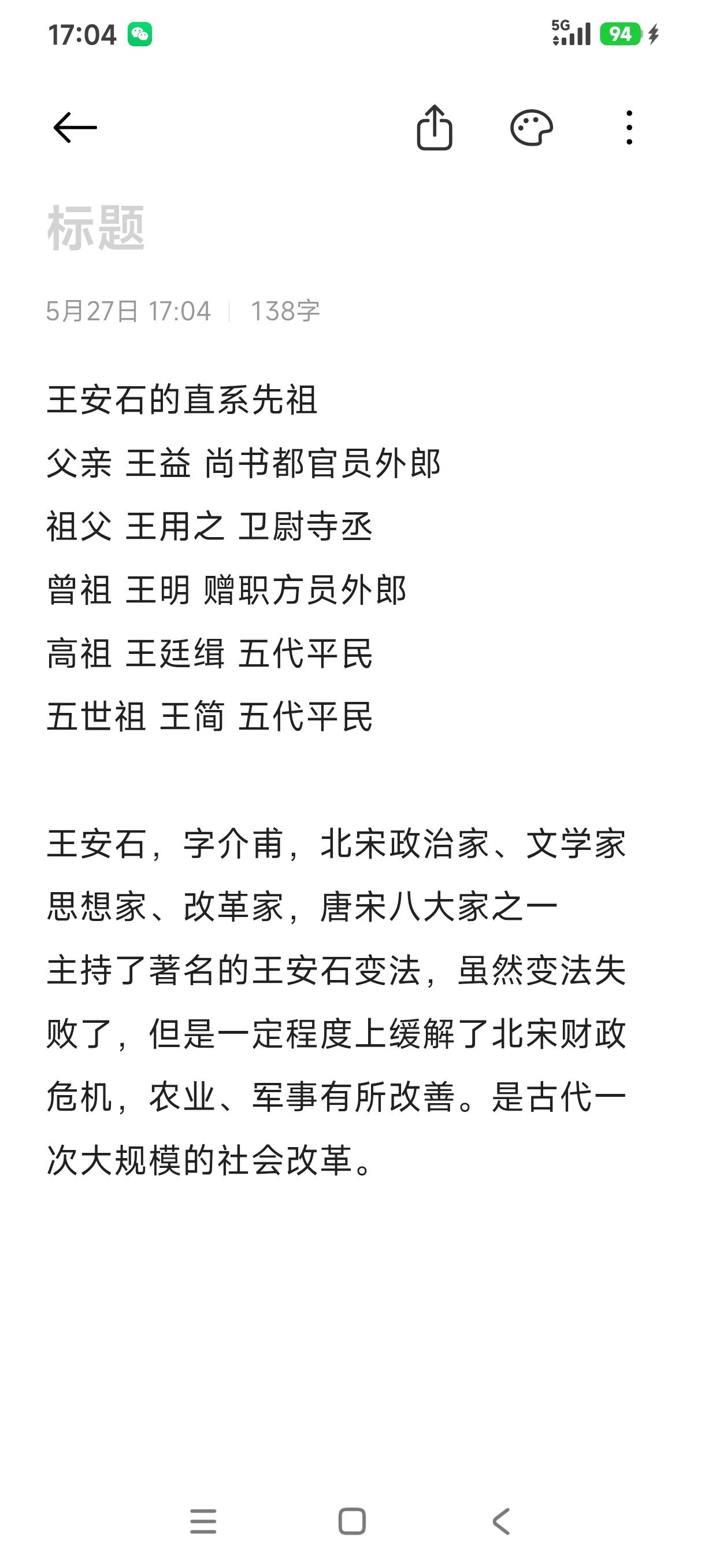 虽然变法最终以失败告终，但不可否认他在文学和政坛上的功绩