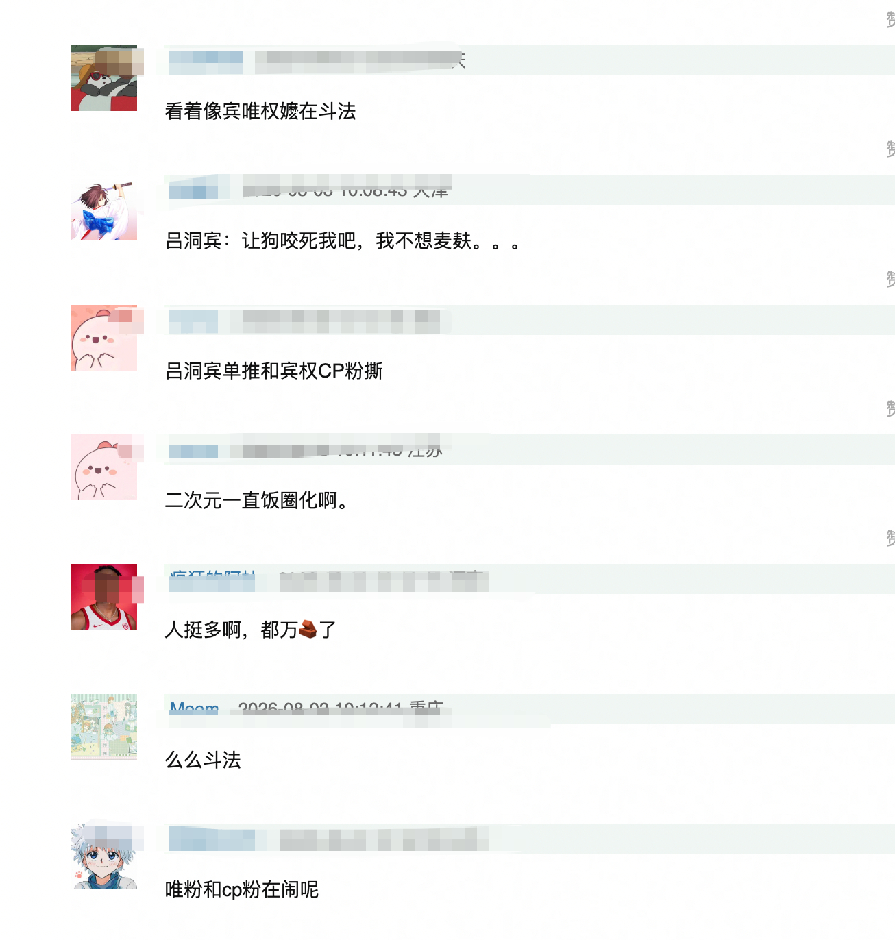这。。。八仙宣传博转发区，吕洞宾钟离权cp粉和吕洞宾唯粉闹起来了