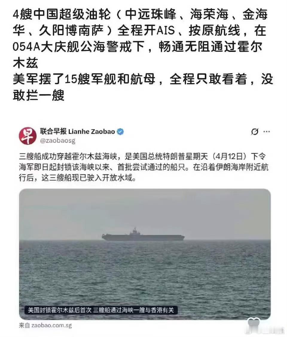 美军开始拦截进出霍尔木兹海峡船只如题 中国3艘船成功通过霍尔木兹海峡