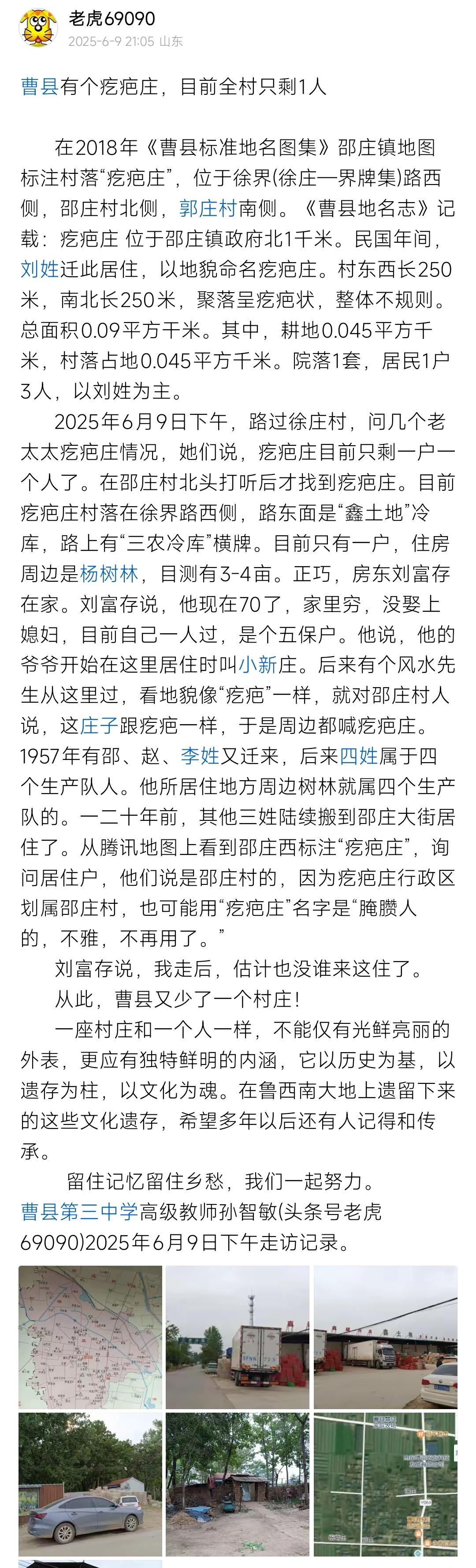 曹县建村年代统计
99版《曹县地名志》记载，全县有2870个村庄。其中夏1个(莘