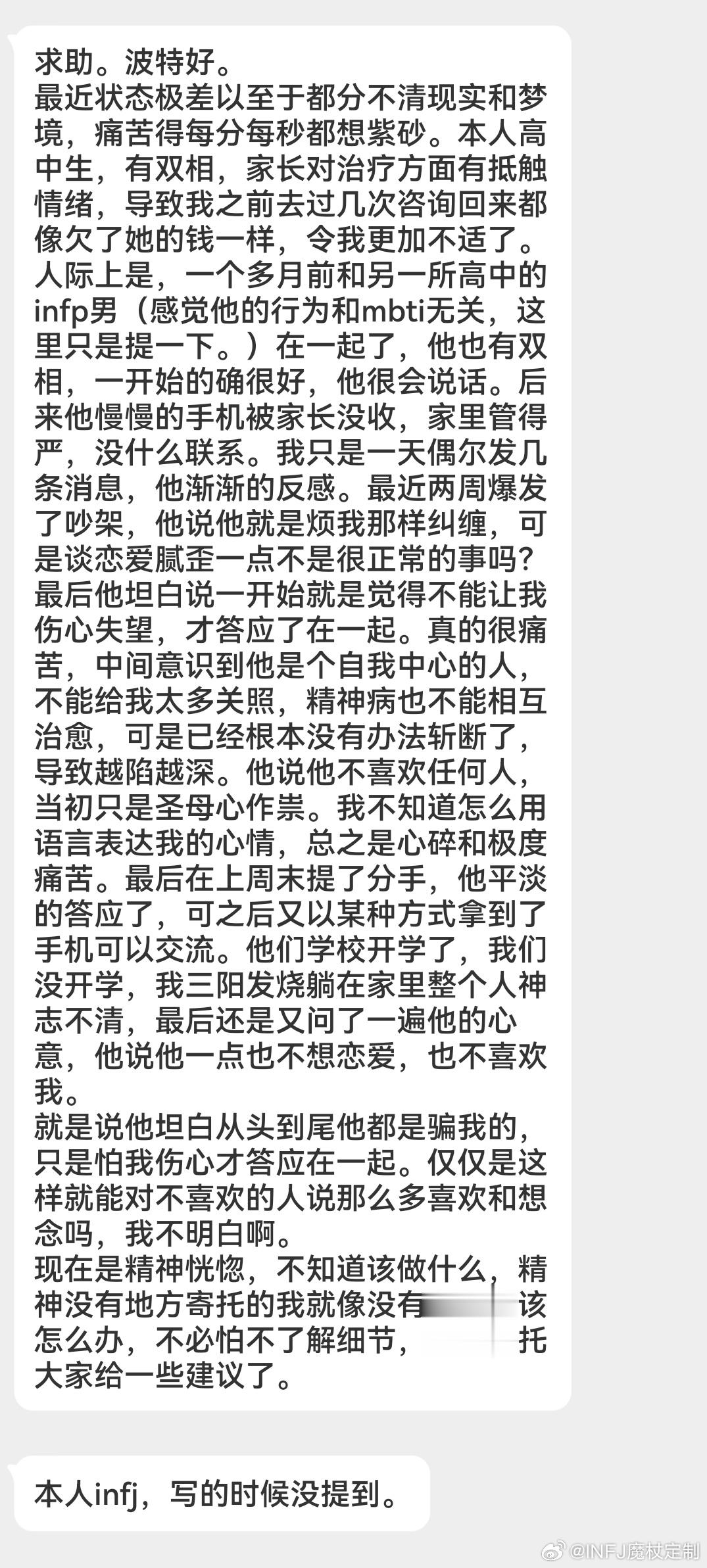 INFJ13889｜求助#infj##mbti# ​​​
