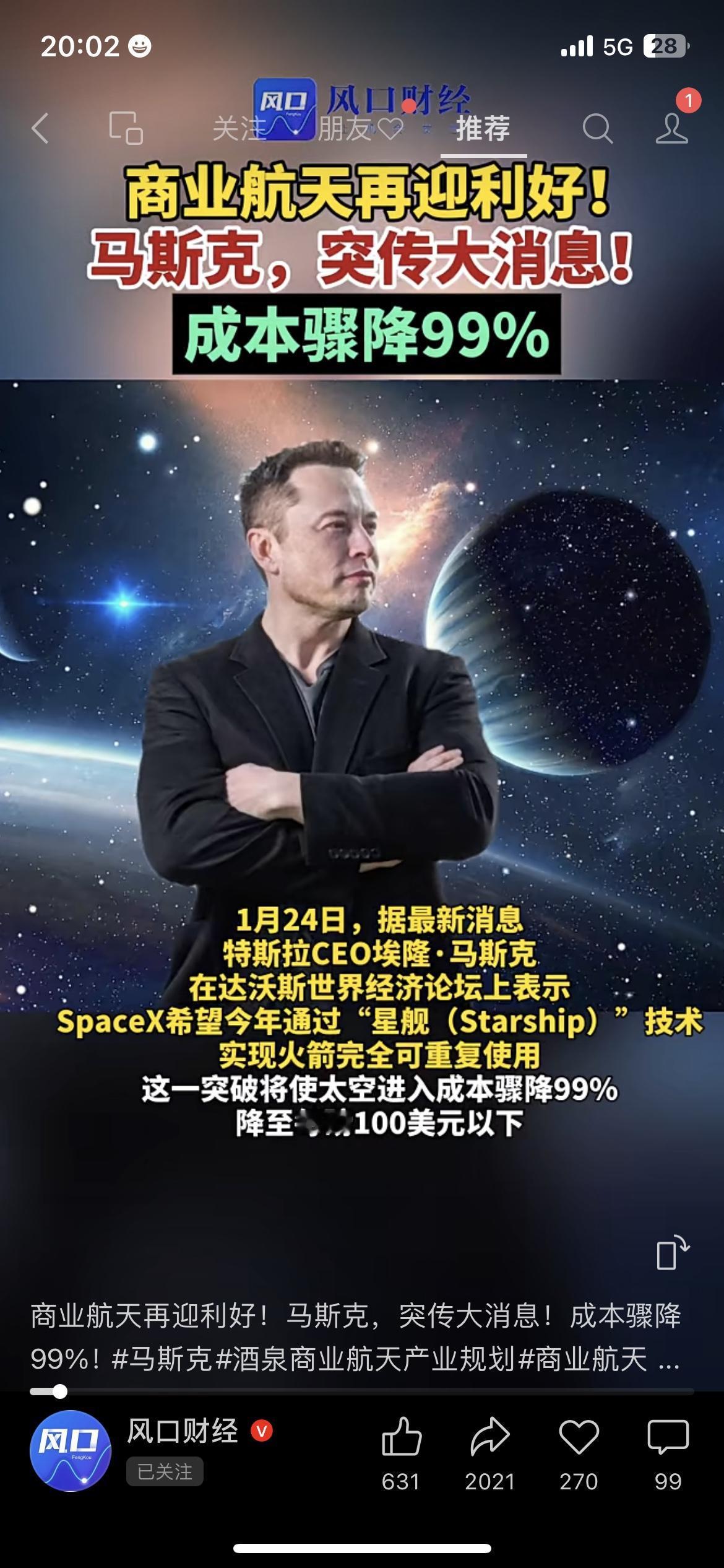 🚀商业航天迎双重大利好！北京鼓励卫星企业并购重组，马斯克星舰技术让发射成本大降