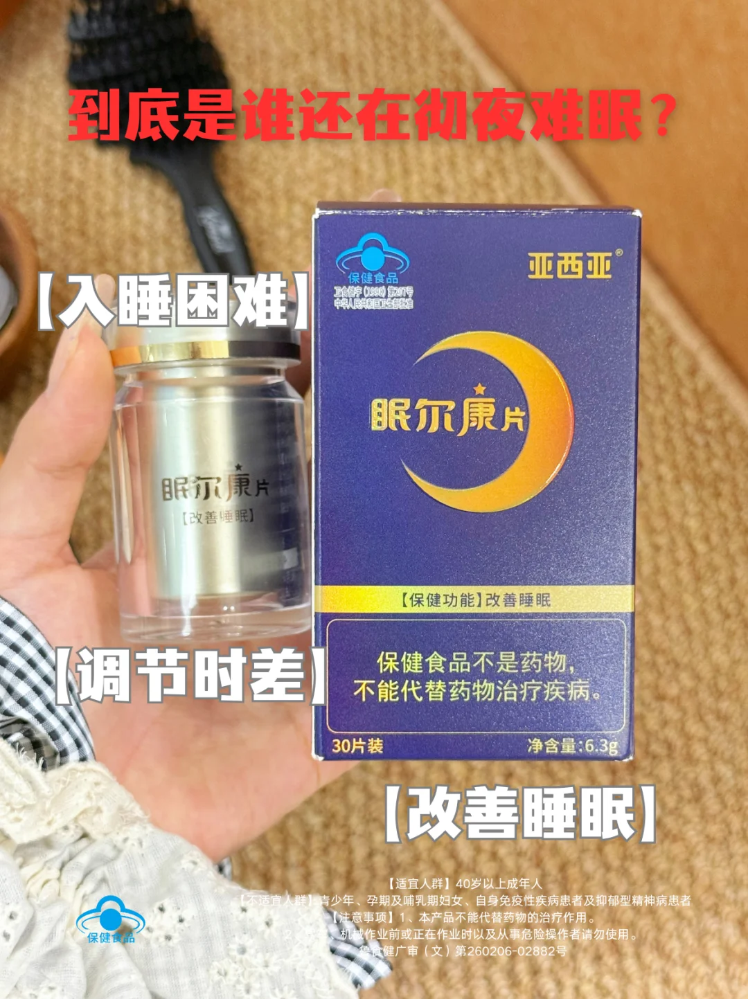 失眠的姐妹，不要在睁眼熬到天亮了！