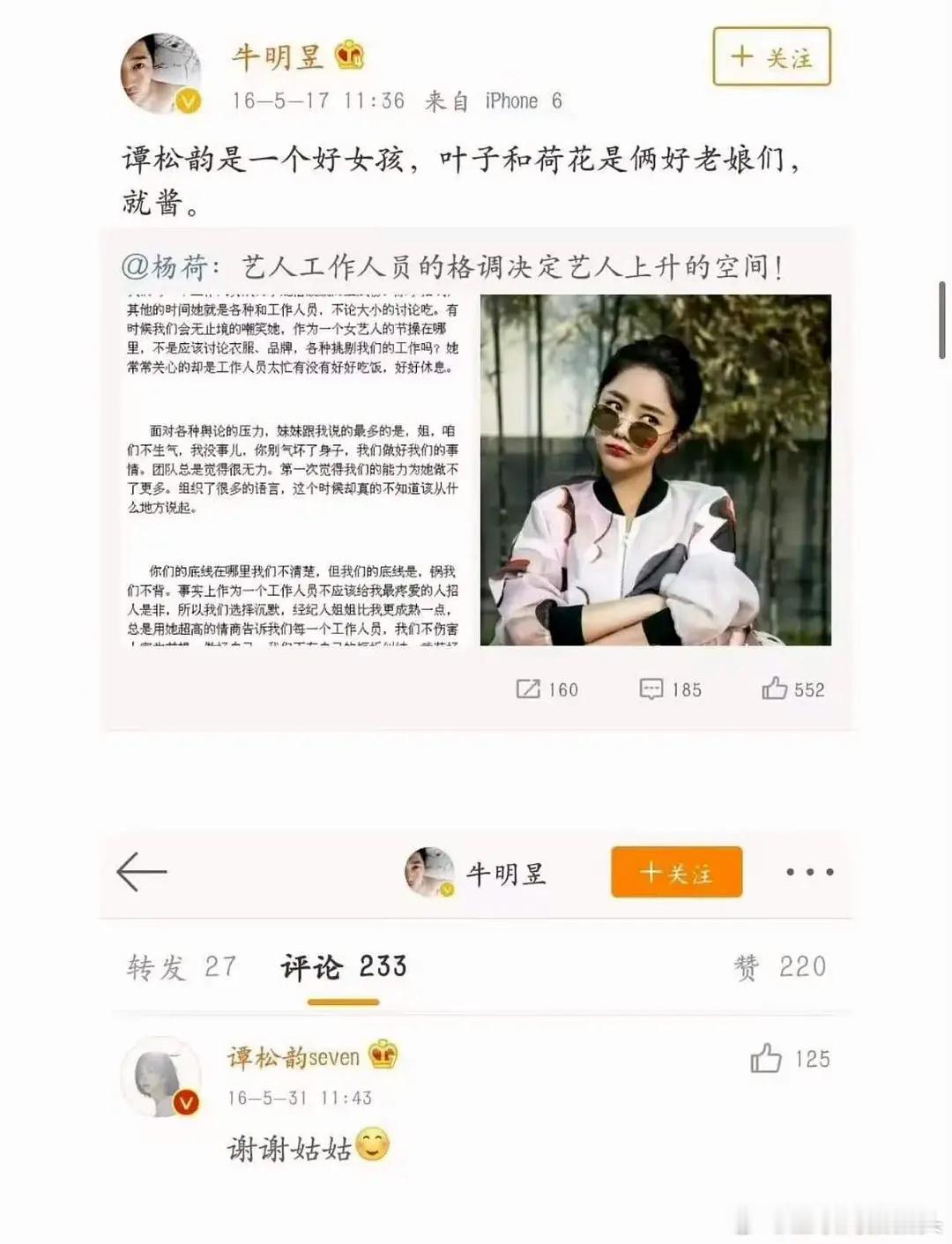 这真的是谭松韵的姑姑吗[并不简单] ​​​