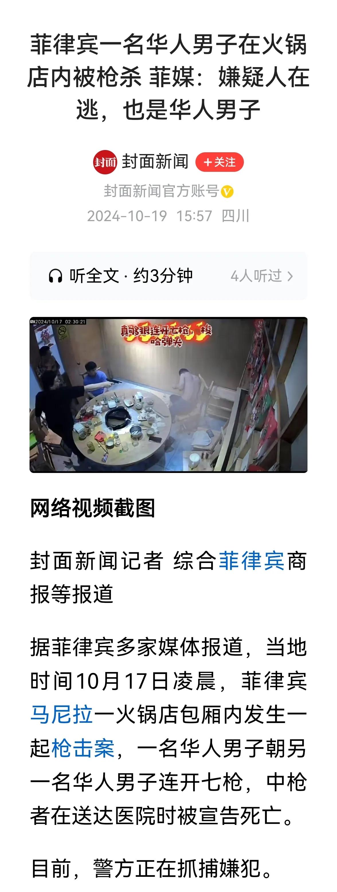 >老乡见老乡，见面打几枪！菲律宾凌晨的火锅店，一黑衣男子朝赤膊男子打了好几枪，我