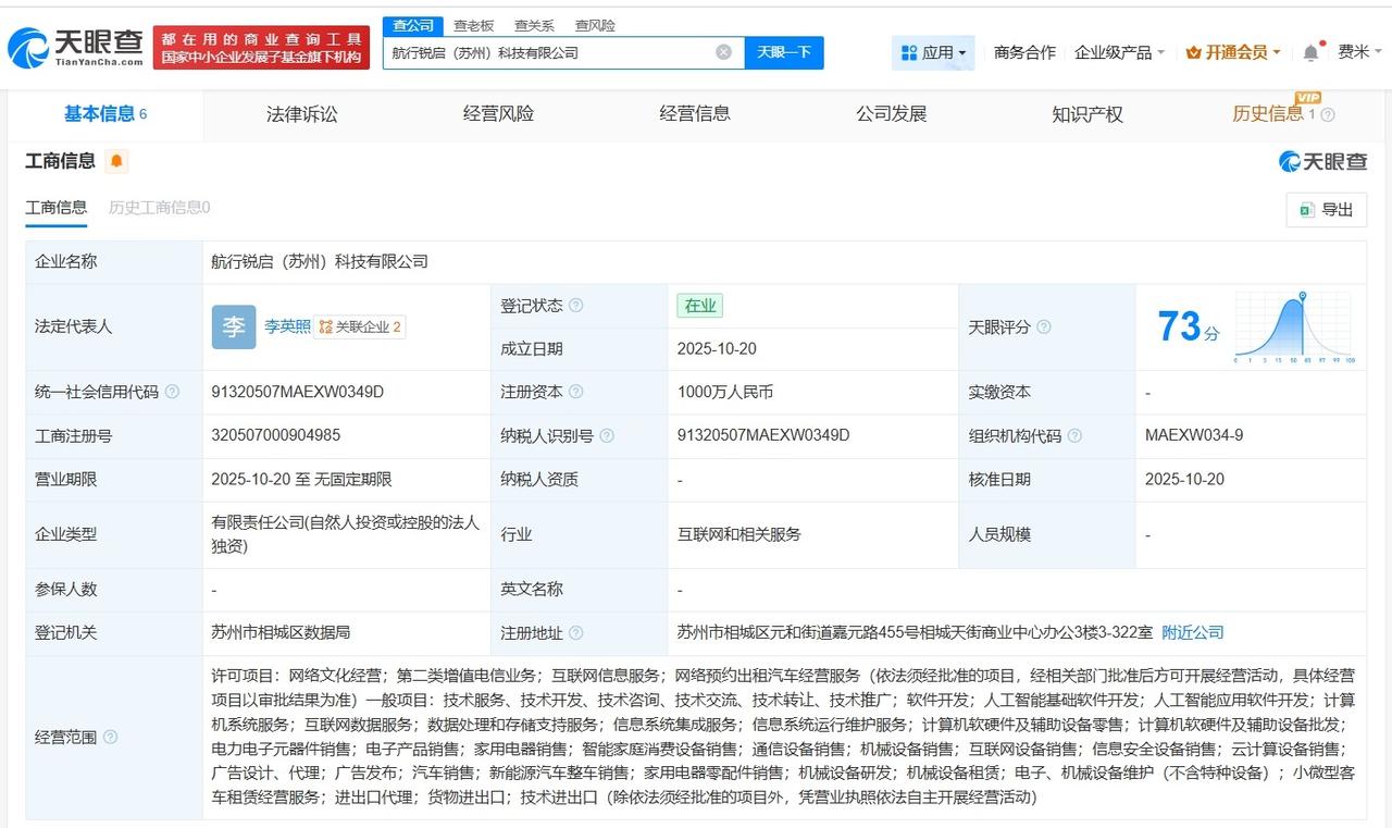 萝卜快跑在苏州成立科技公司注册资本1000万
天眼查App显示，近日，航行锐启（
