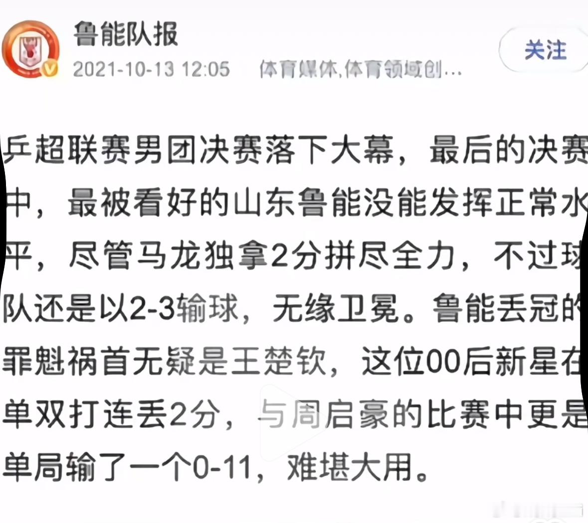 樊振东王楚钦今晚无缘交手既然王楚钦上不上魏桥都能赢，那不说明有没有王楚钦都一样[