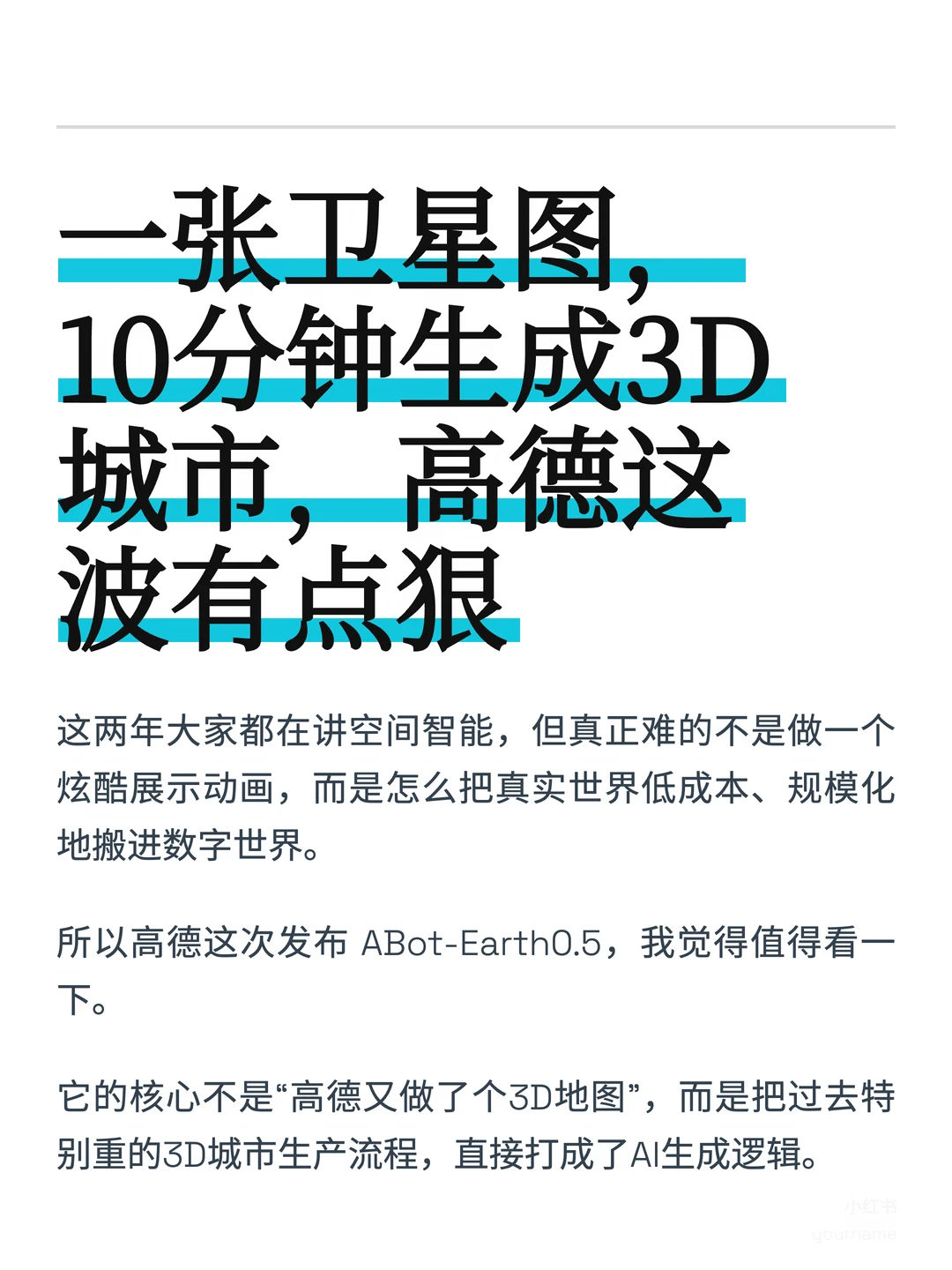 高德突然放了个大招：AI开始批量造3D城市