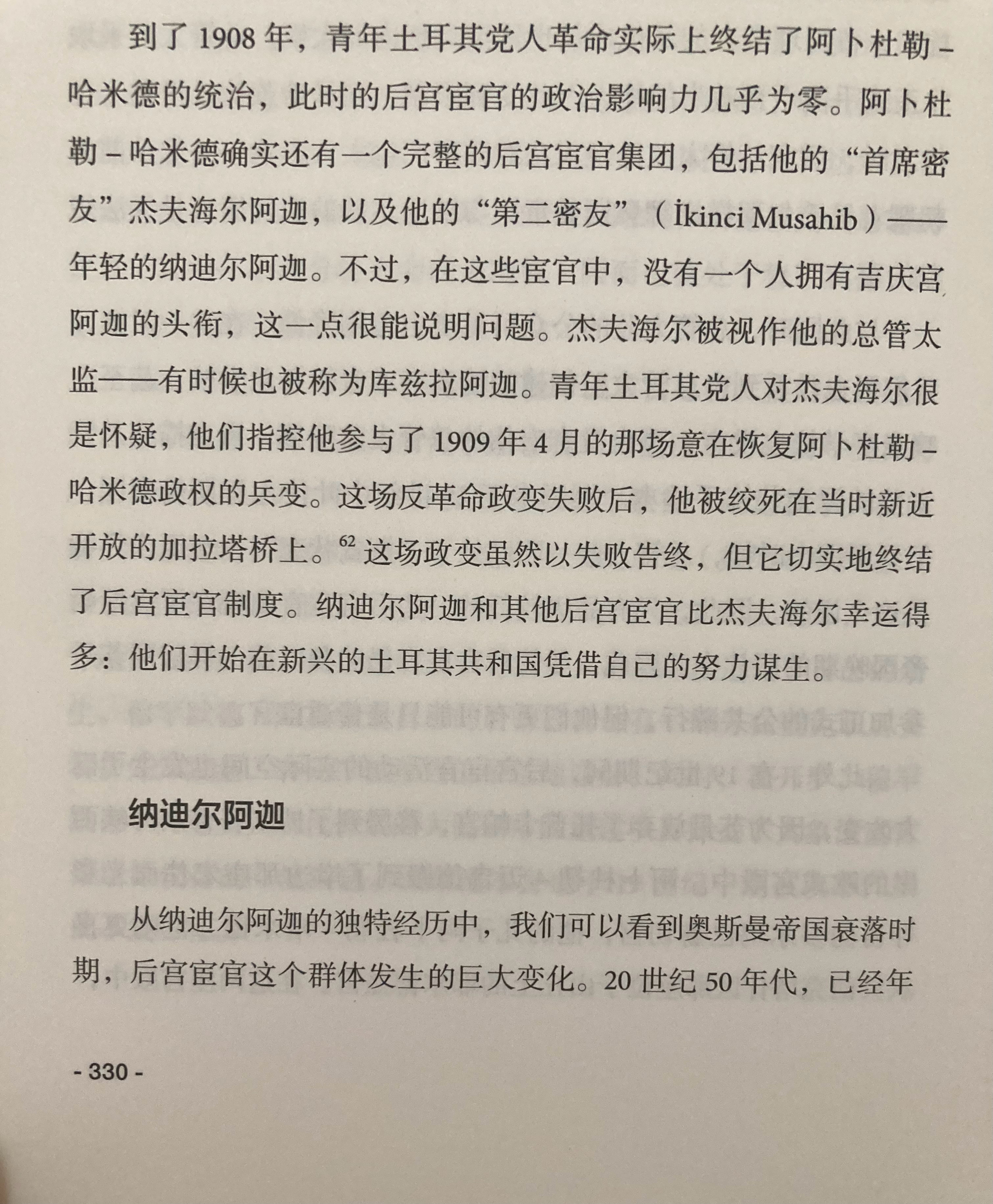 埴轮书话[超话] 最后的奥斯曼宦官：纳迪尔阿迦的人生（《奥斯曼的宦官》） ​​​