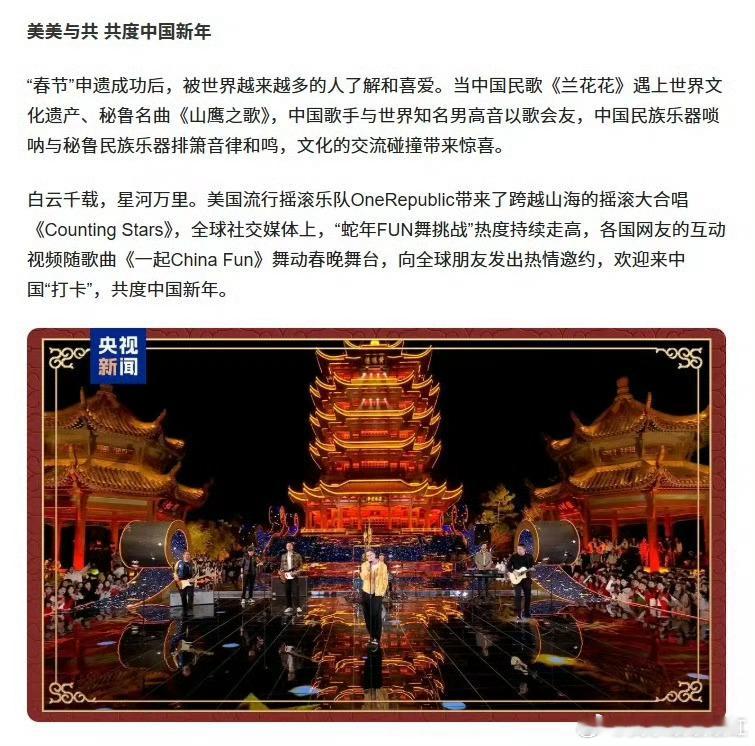 OneRepublic上春晚 们 OneRepublic 在微博之夜数完星星又要