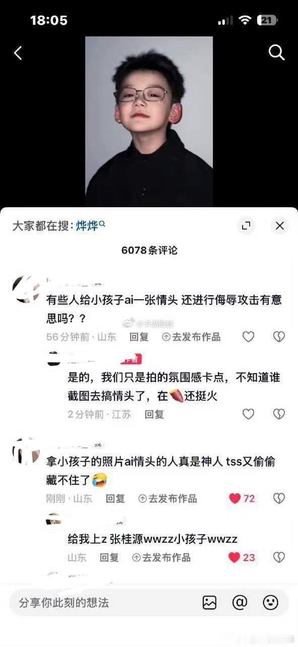 tg 有些人别跑人家小孩儿评论区了 