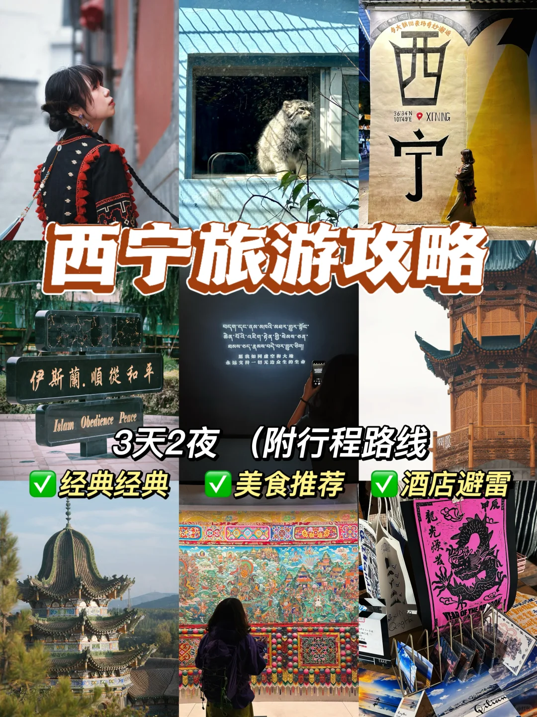 第一次来西宁，看这一篇就够了