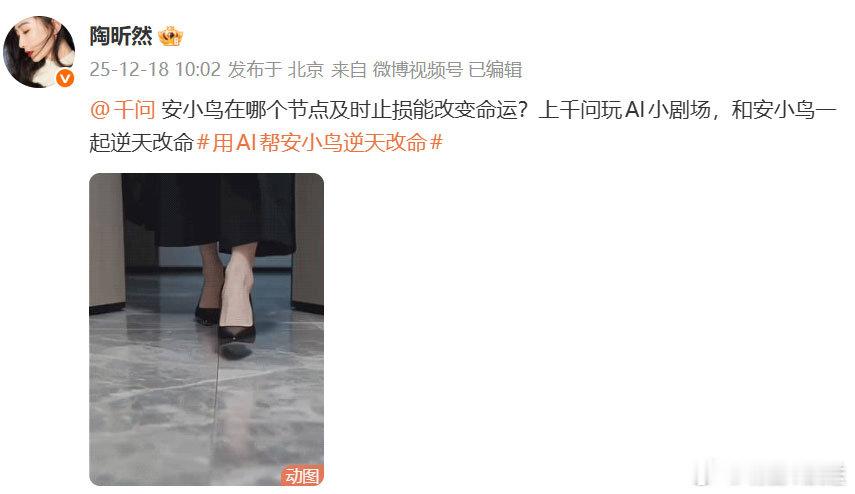 陶昕然与千问讨论安小鸟命运 那个在冷宫含泪自尽的姑娘，曾也是想安稳度日的小女儿。