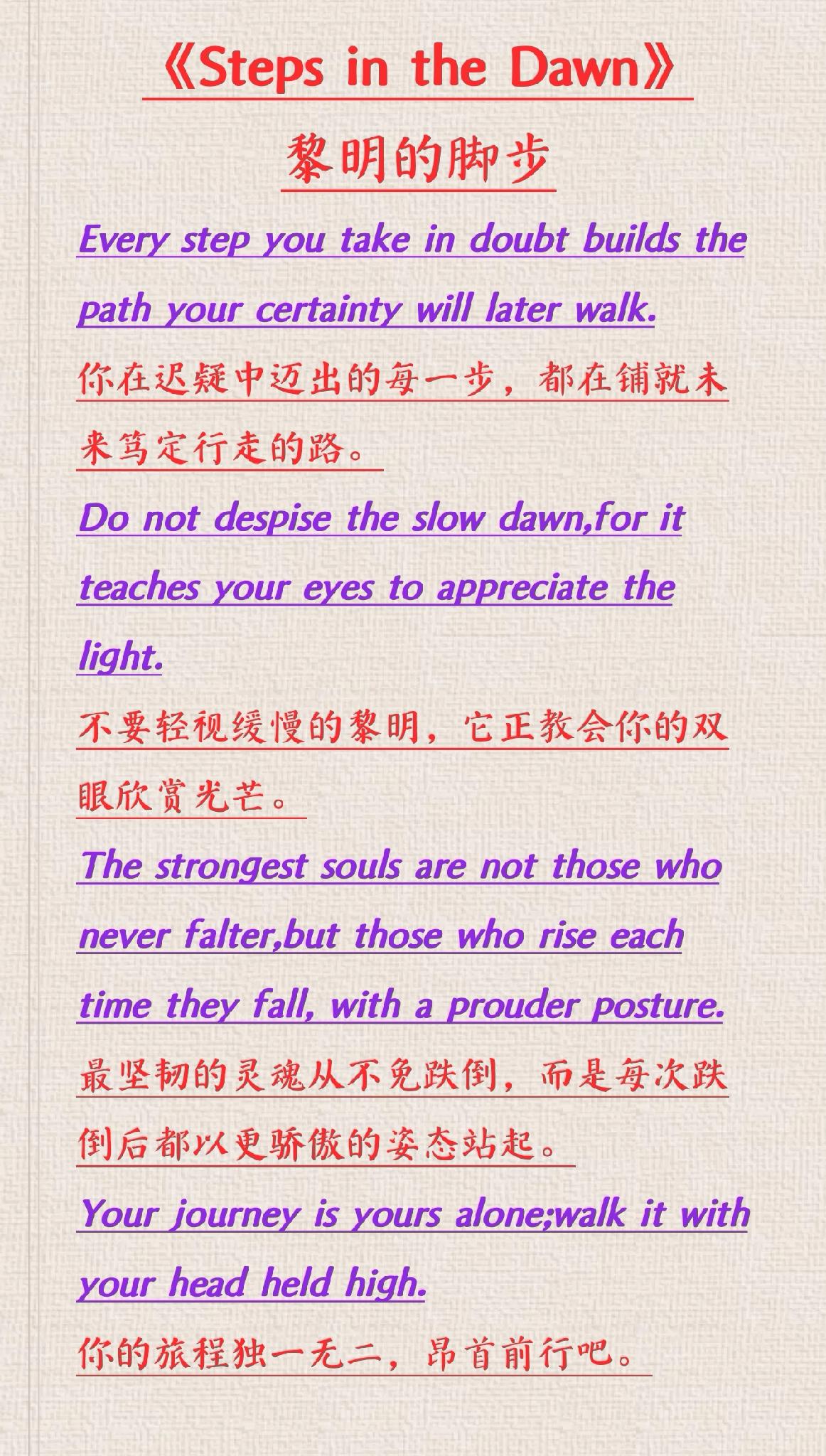 英语励志经典
《Steps in the Dawn》黎明的脚步
Every st