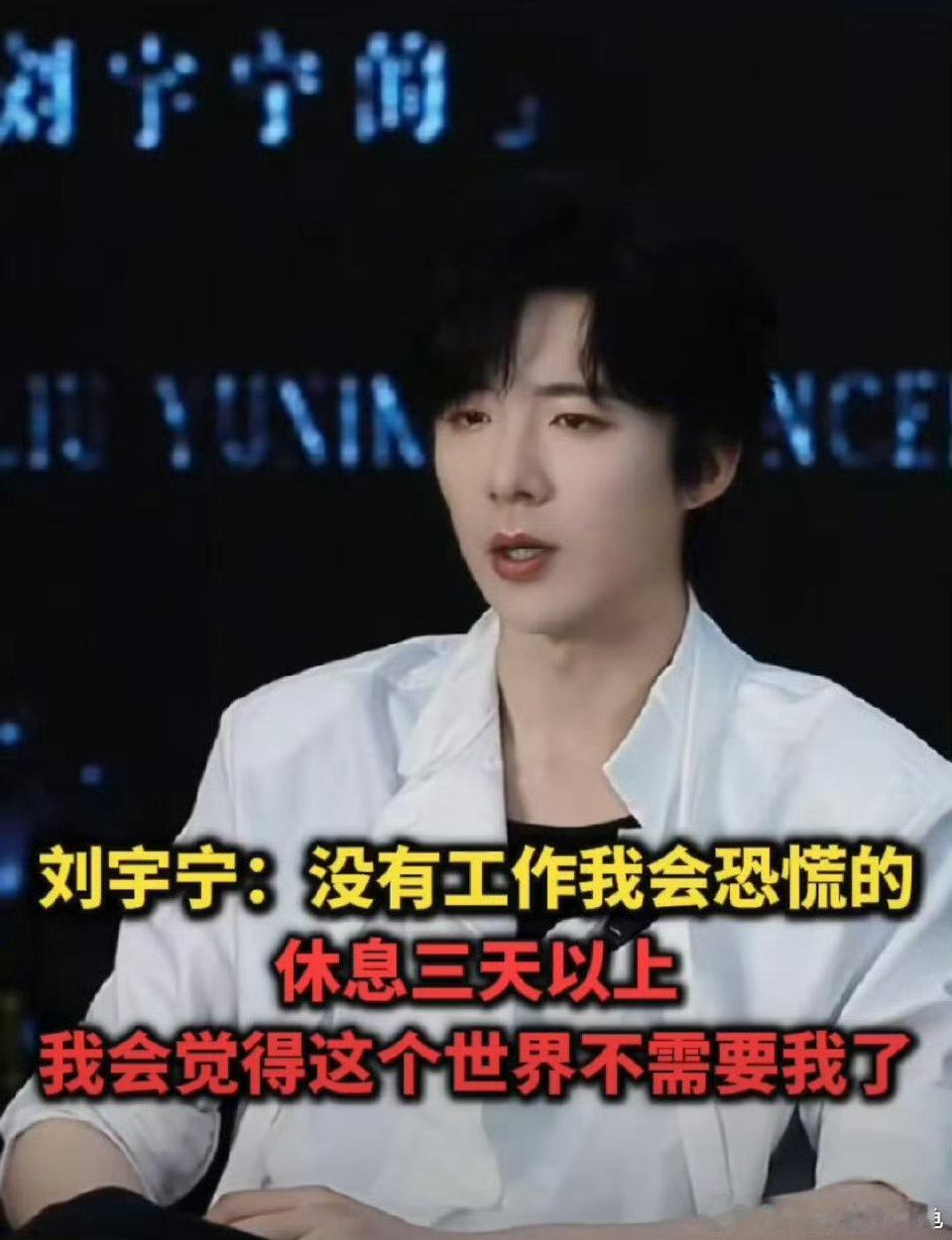 刘宇宁不愧是内娱永宁渠刘宇宁唠嗑天花板 ​刘宇宁不愧是内娱永宁渠 ​​​