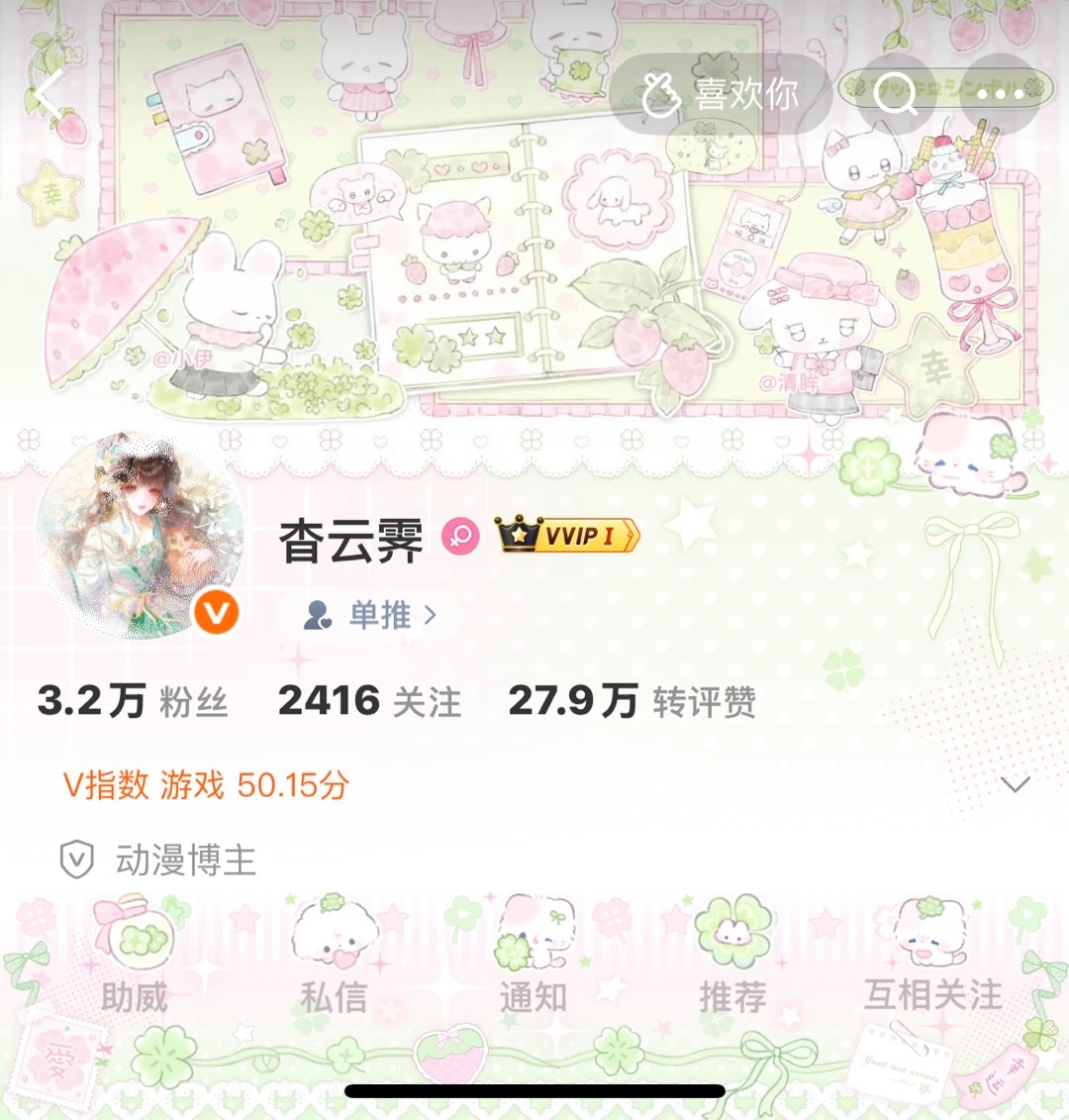 我喜欢这个 