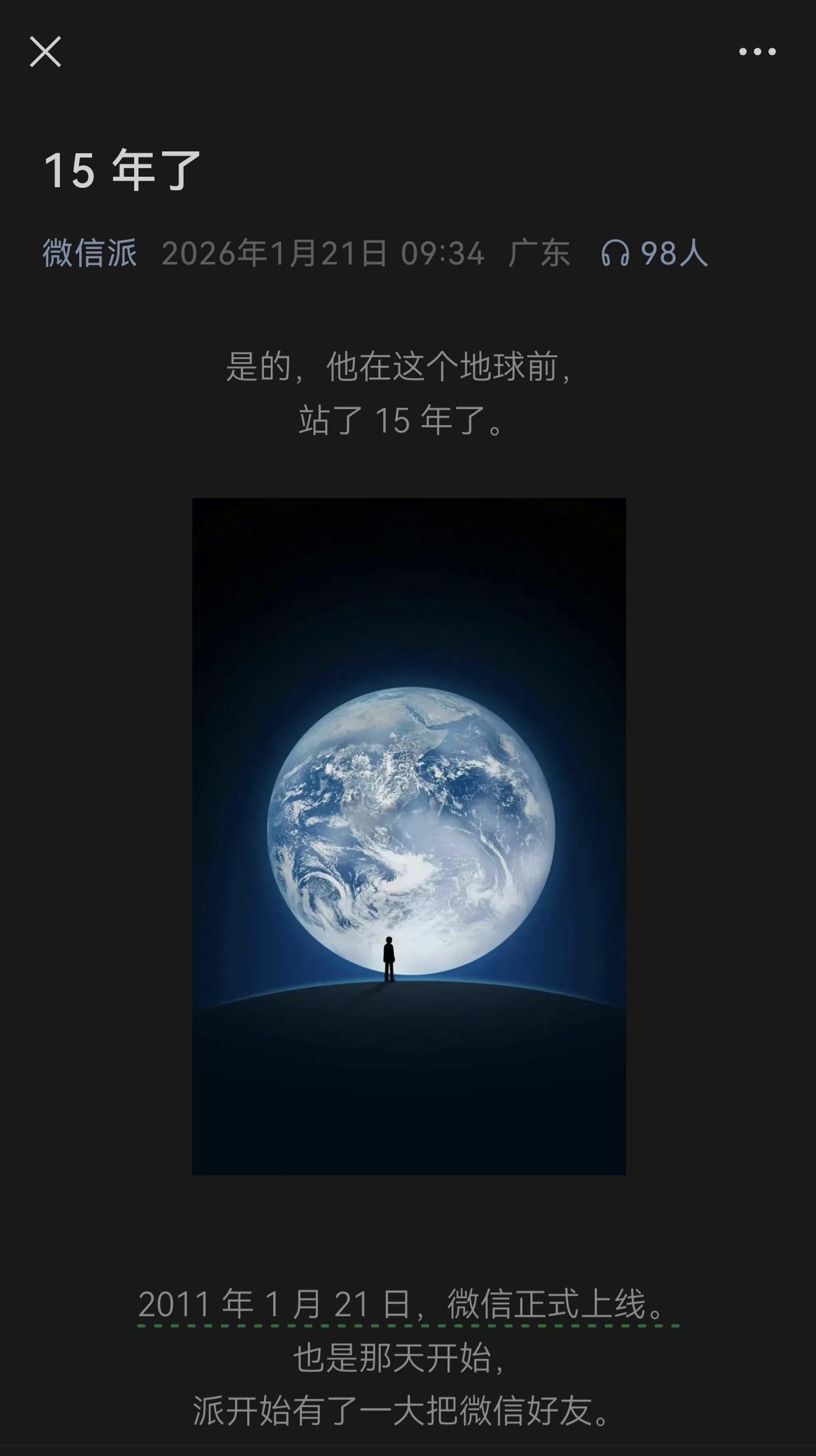 才发现微信已经15年了，我注册微信14年了。微信是中国互联网上的一个奇迹。如果说