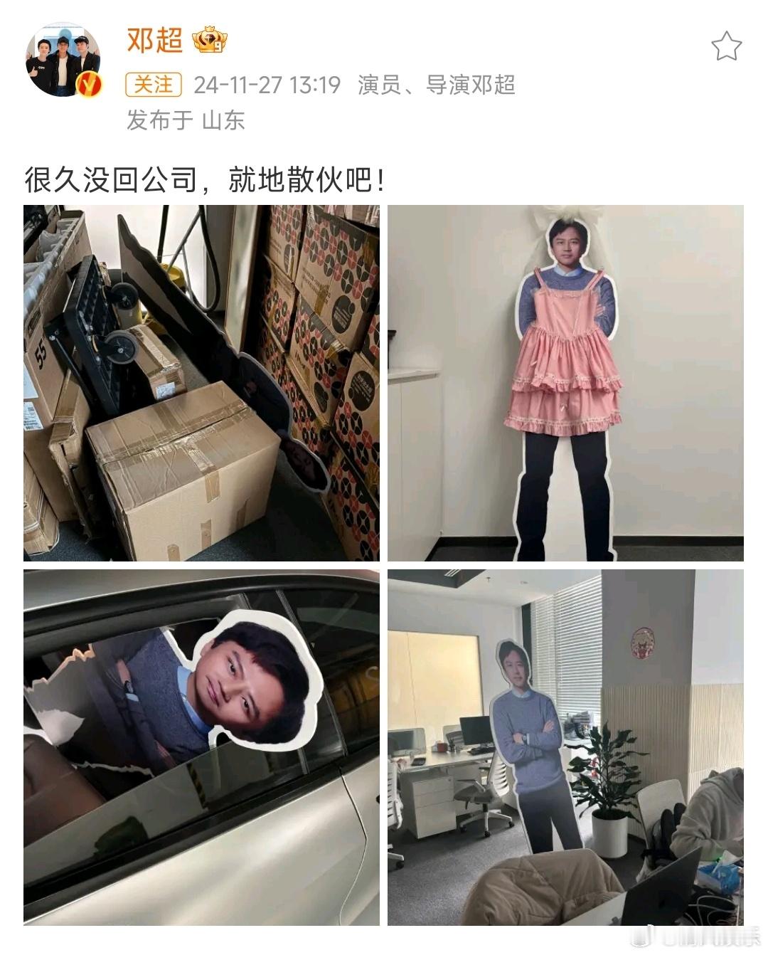 邓超要和公司散伙  邓超冬天穿吊带不冷吗  真的被笑晕，谁给邓超的人性立牌穿的粉