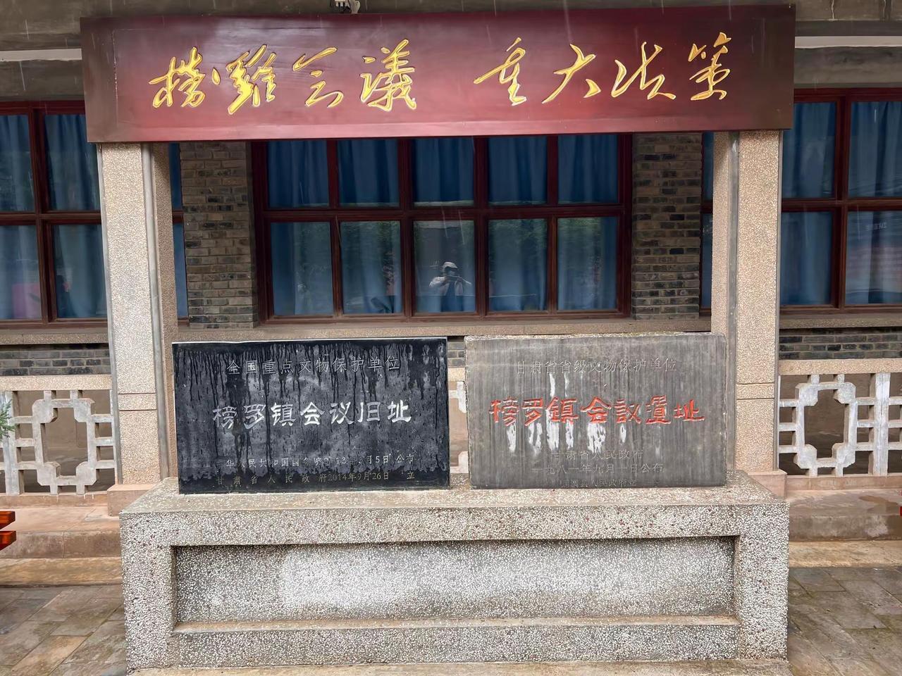 于海青：为何说榜罗镇会议对红军影响极大？ 这个地方在甘肃的通渭县，有机会大家可以