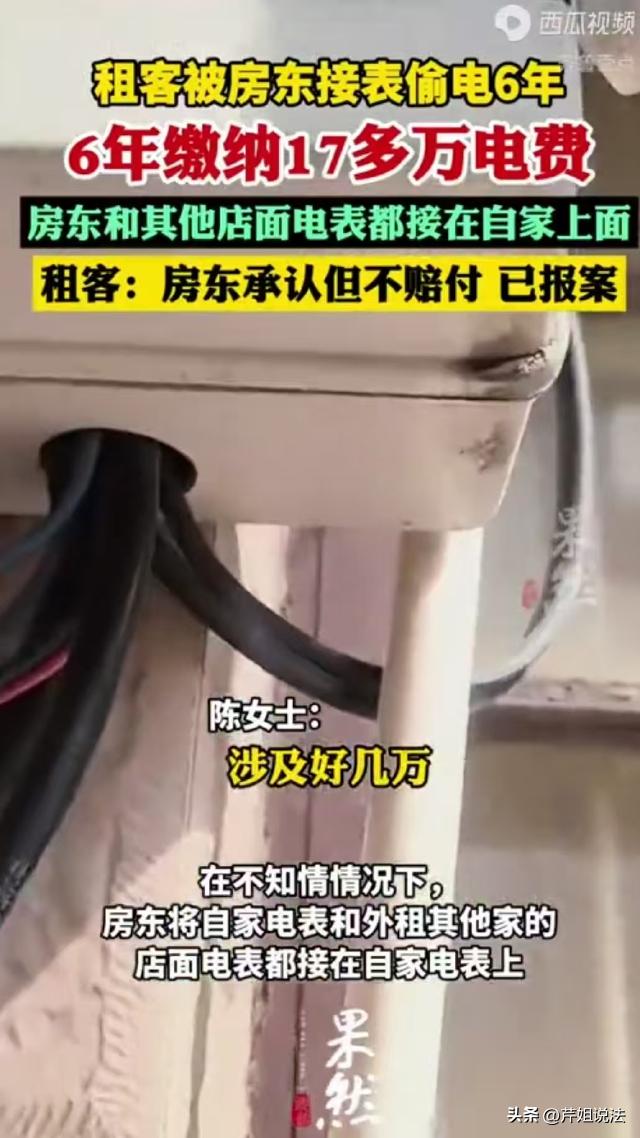 太欺负人了！浙江海宁，陈女士租了一套门面做生意，6年交了17万的电费，结果却发现