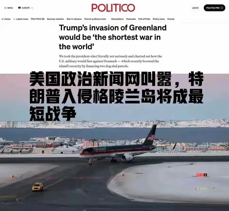 中方回应美国威胁武力夺取格陵兰：霸权遮不住野心，正义从不缺位！

当美国公然叫嚣