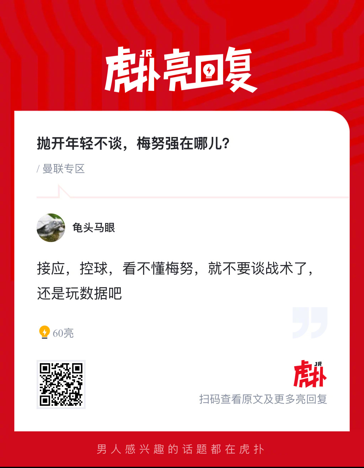 梅努这名球员强在哪儿？ 