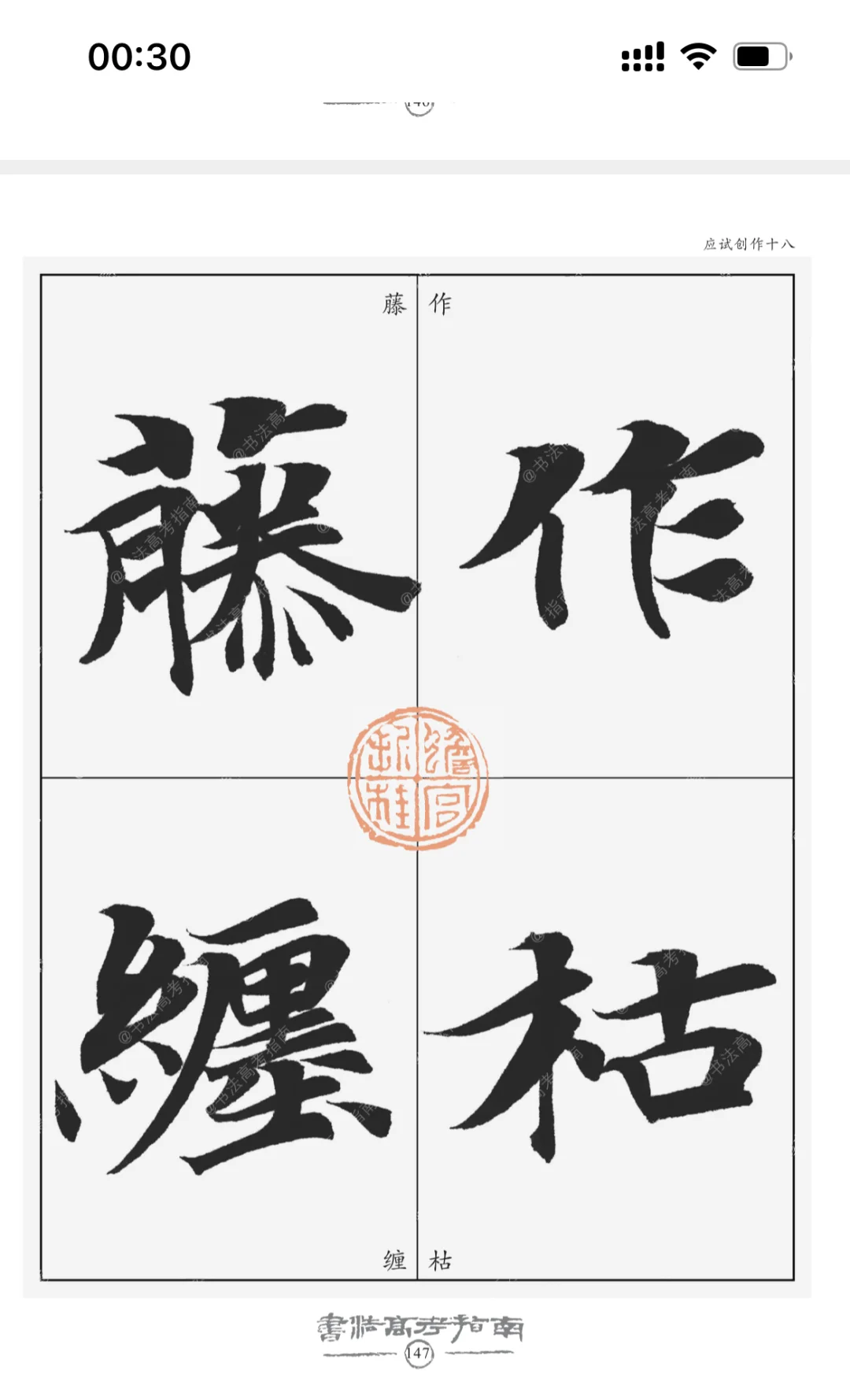 【张玄墓志】创作精讲➕100幅创作小稿！