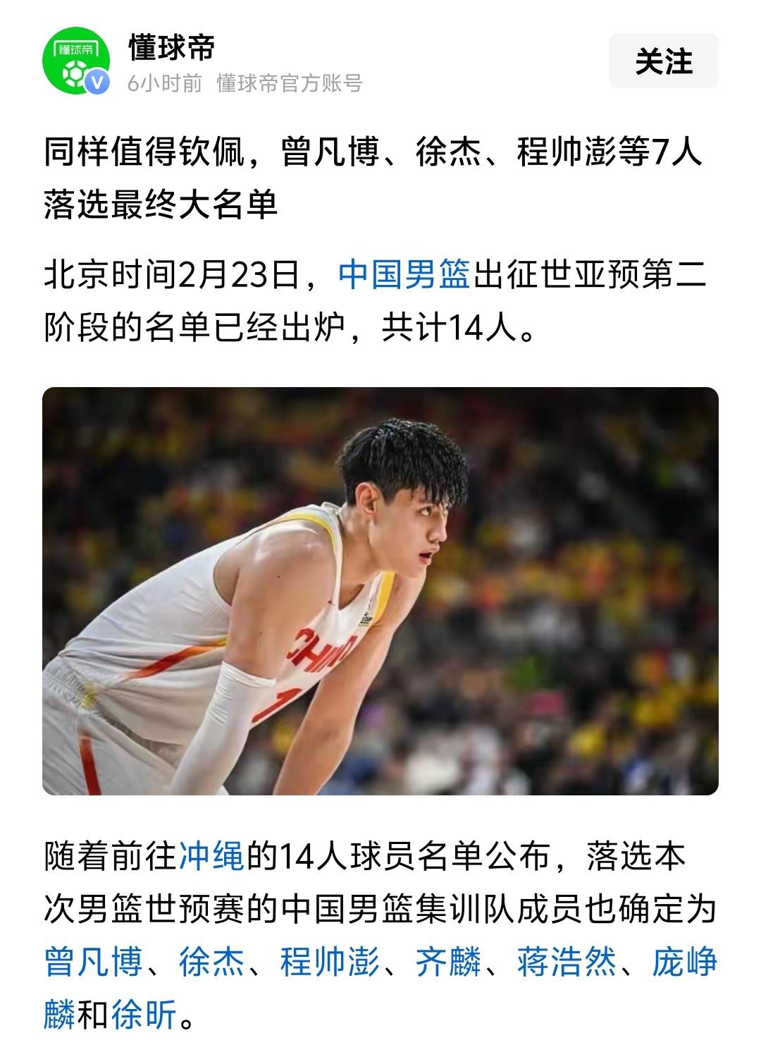 曾凡博落选可以理解，但是程帅澎怎么落选了呢？是因为伤病打不了了吗？
    之前