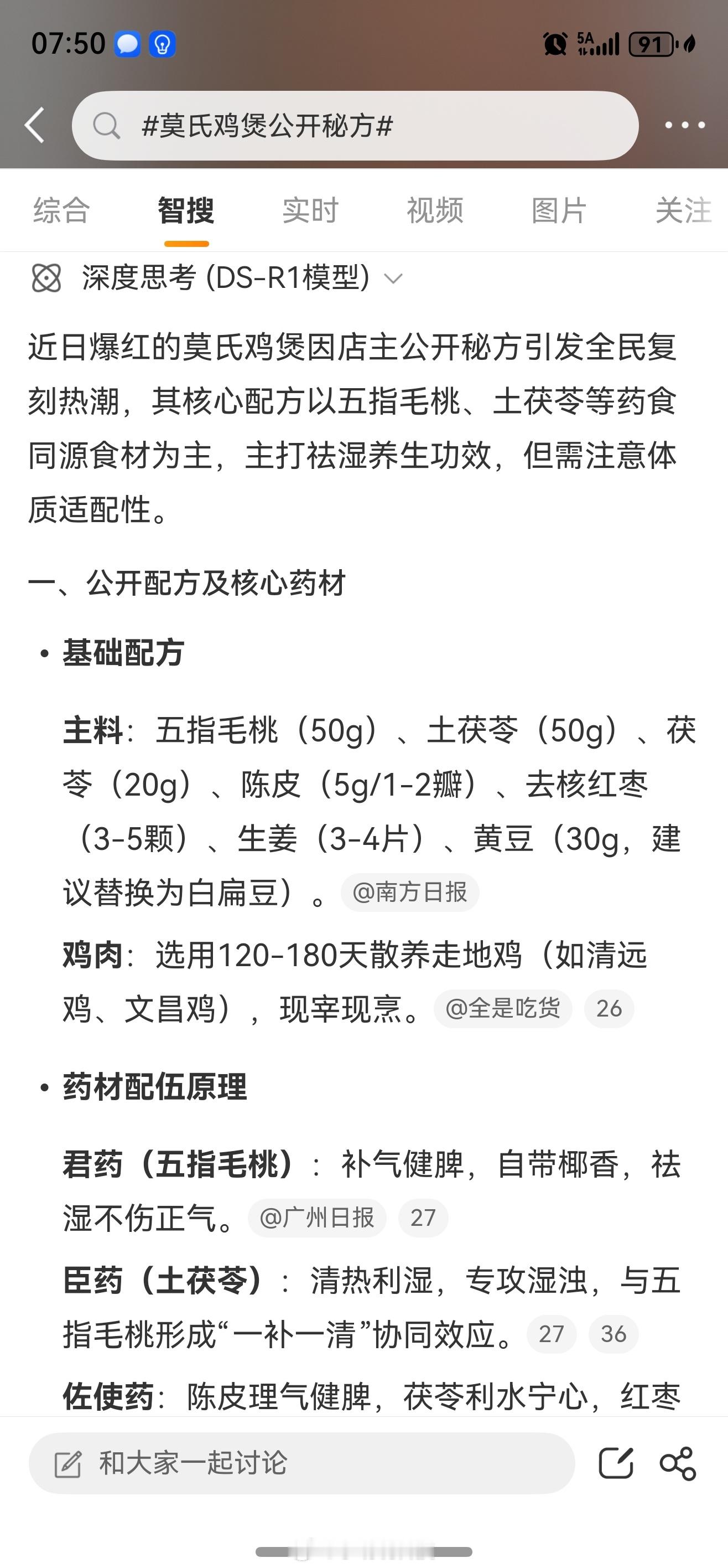 莫氏鸡煲公开秘方，哈哈，老板也是没招了，独家配方都拿出来了，以后在家也能复刻了