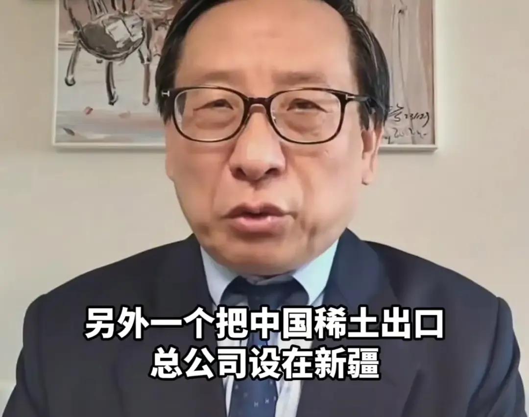 非常赞同高志凯教授的观点，建议稀土总部就设在新疆，让美西方要买爬也得爬到新疆去。