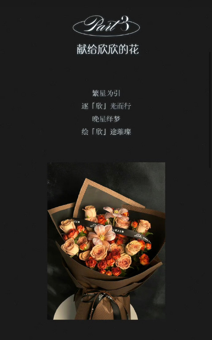 虞书欣拿的是小石榴送的花虞书欣拿的花是粉丝送的虞书欣拿的是小石榴送的花！！呜呜呜
